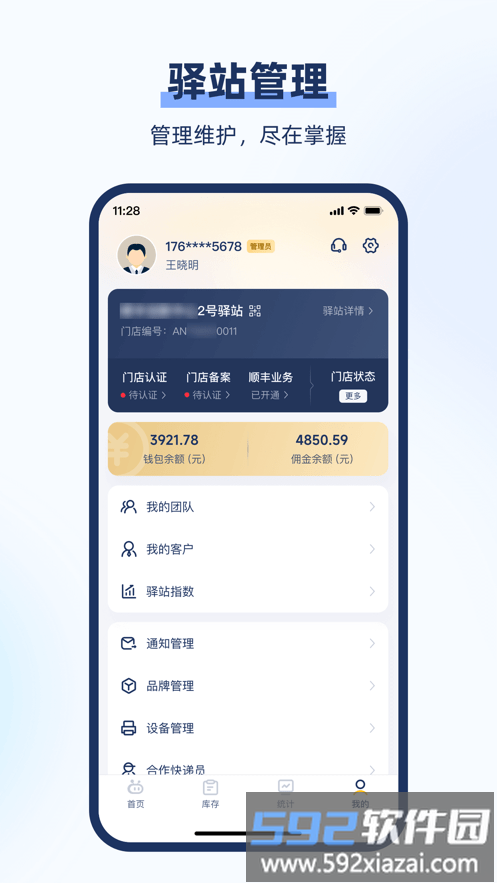 顺丰驿小店官方版截图4