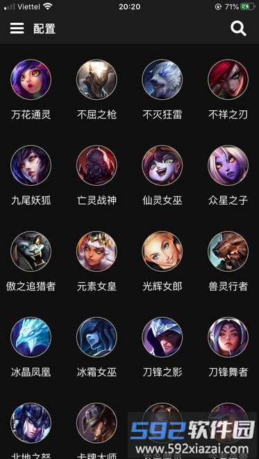 lolegacy最新版本截图4