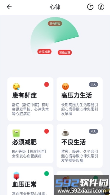 健康控app截图1