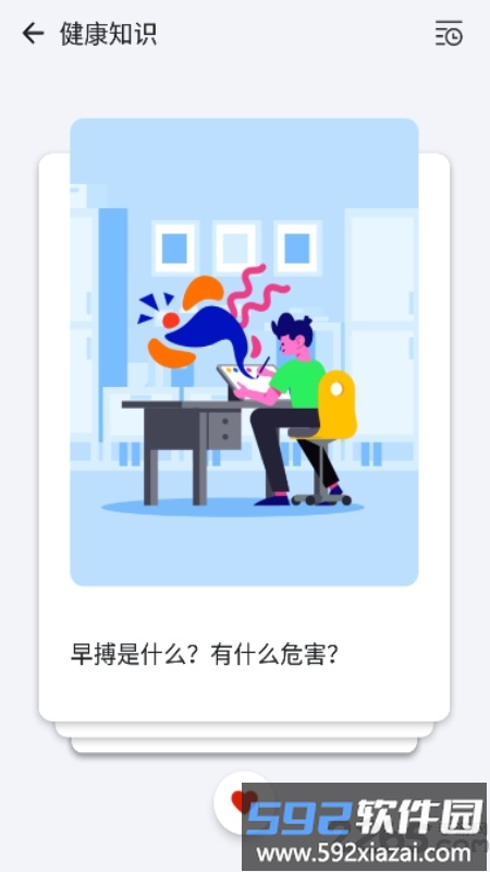 健康控app截图2