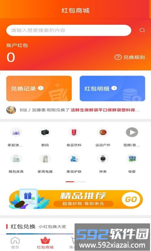 集满满新零售截图1