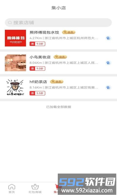 集满满新零售截图2