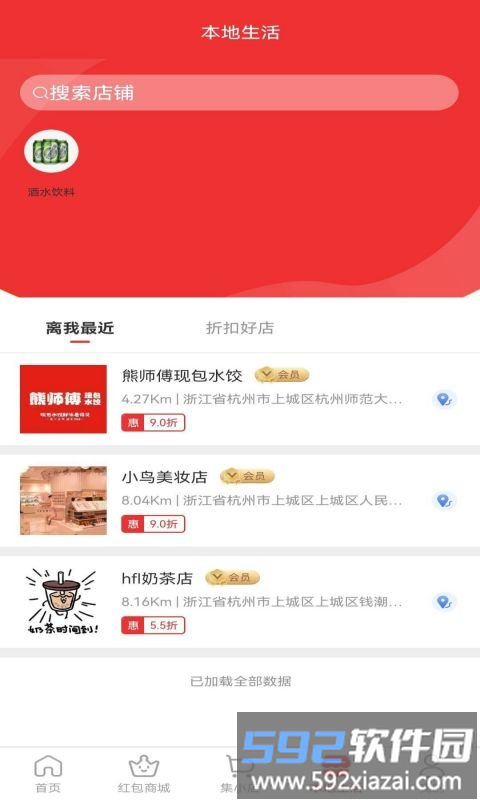 集满满新零售截图3
