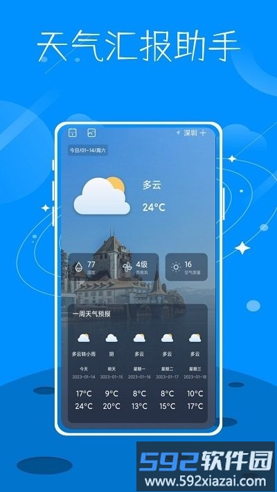 简单天气预报软件截图1