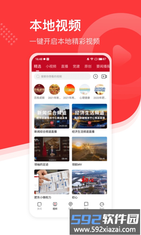 大美肥东app官方版截图1