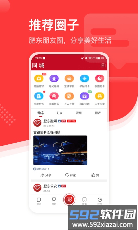 大美肥东app官方版截图2