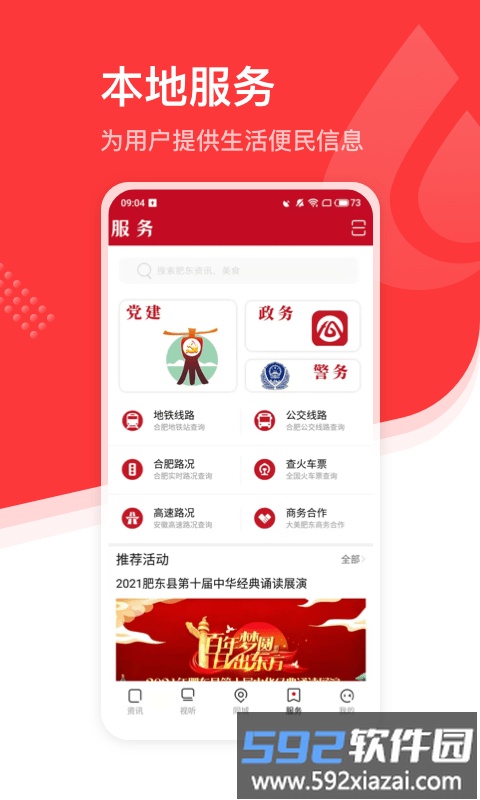 大美肥东app官方版截图3