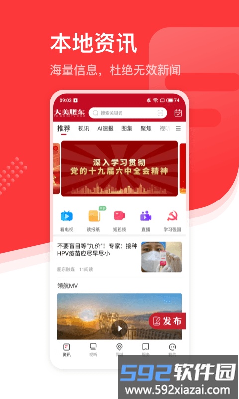 大美肥东app官方版截图4