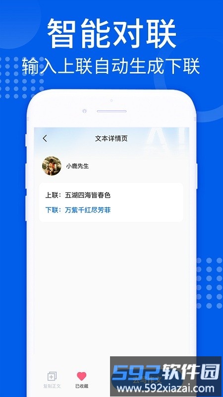 ai趣味写作最新版截图2