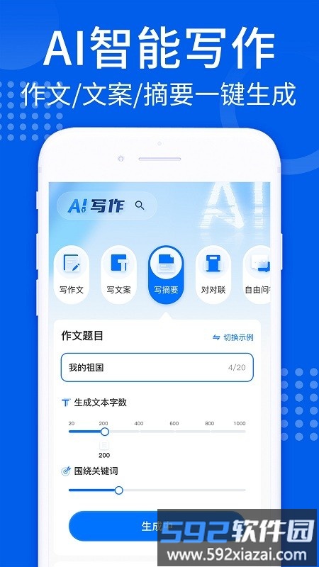 ai趣味写作最新版截图3