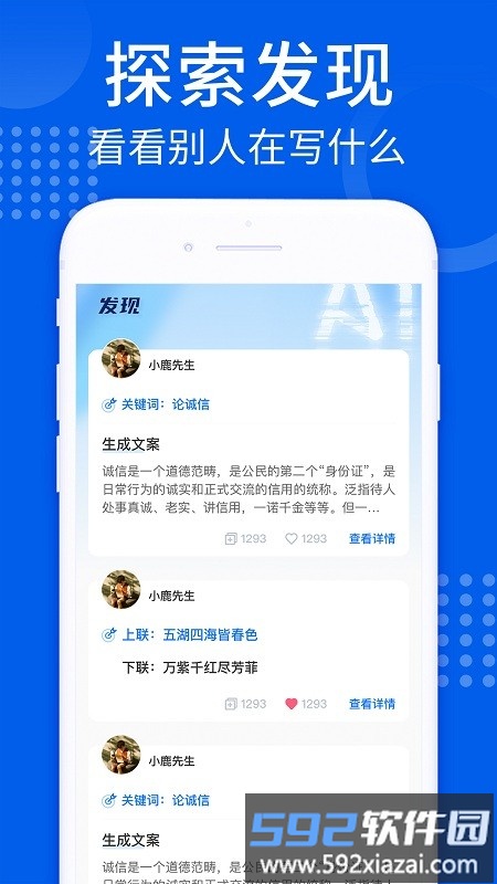 ai趣味写作最新版截图4