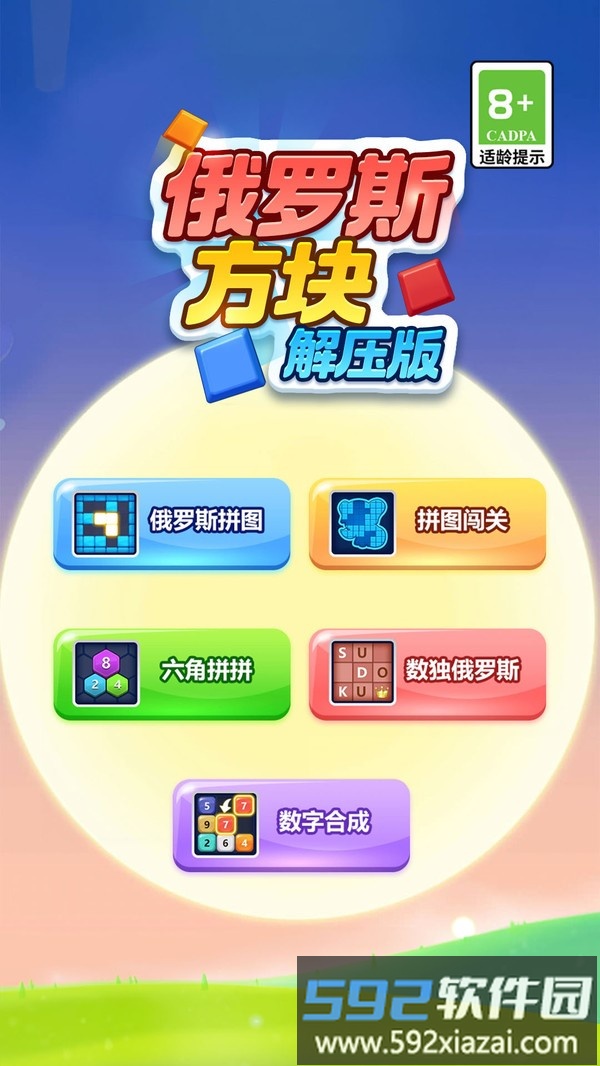 俄罗斯方块解压版截图4