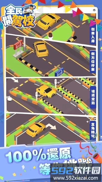 全民开驾校游戏截图4