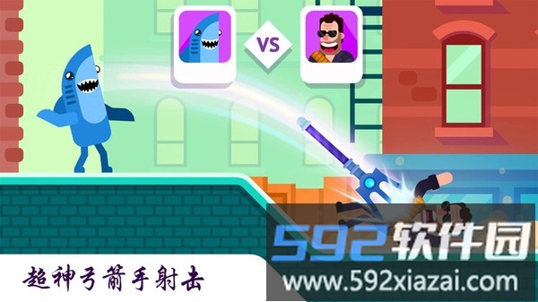 超神弓箭手射击截图3
