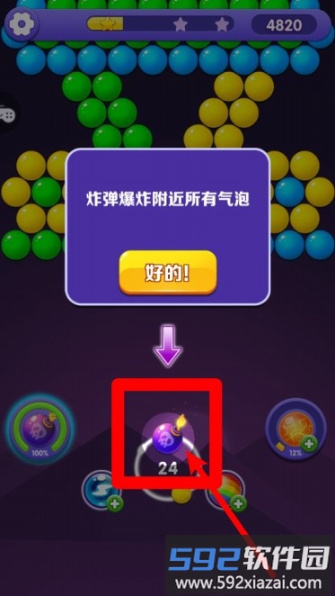 泡泡龙终极挑战
