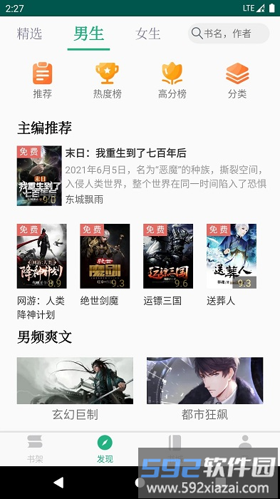 全本小说txt免费阅读器app截图1