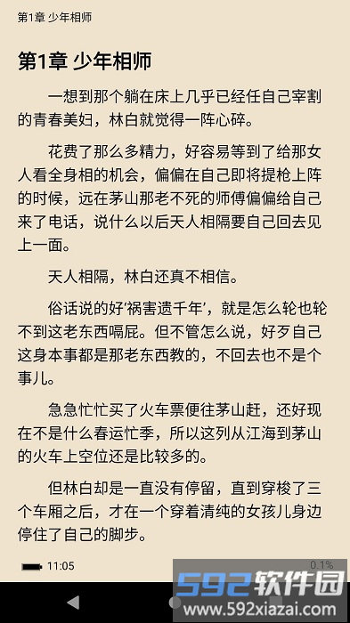 全本小说txt免费阅读器app截图2
