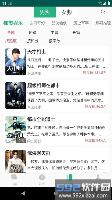 全本小说txt免费阅读器app截图3