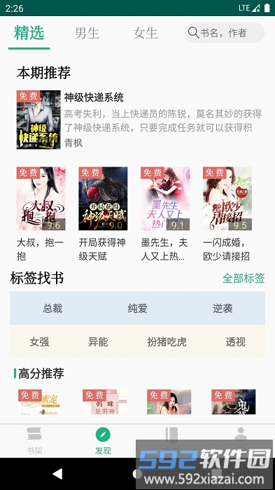 全本小说txt免费阅读器app截图4