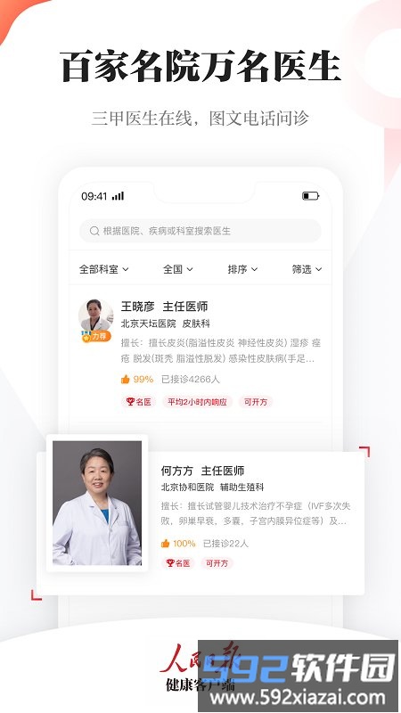 人民日报健康客户端官方版截图1