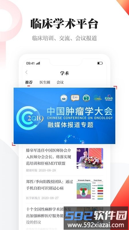 人民日报健康客户端官方版截图2