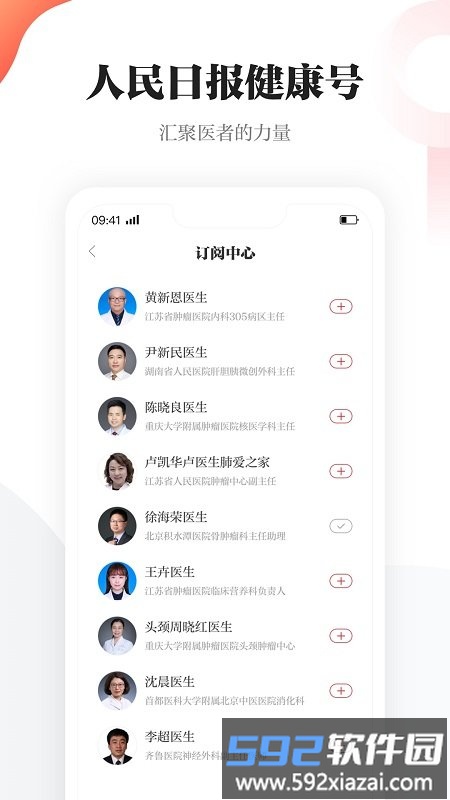 人民日报健康客户端官方版截图4