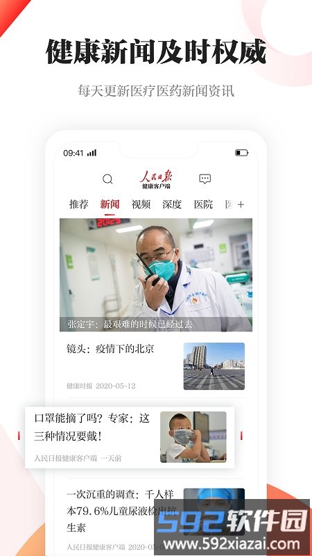 人民日报健康客户端官方版截图5