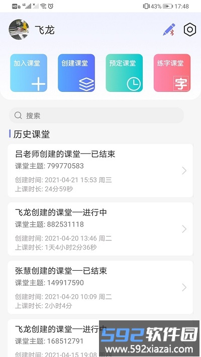 规范字云课堂app截图2