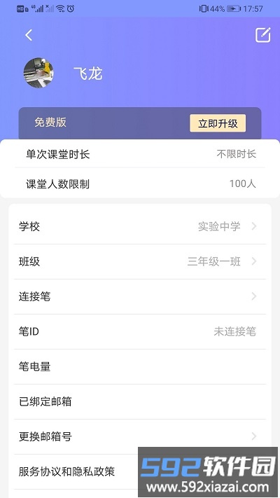 规范字云课堂app截图3