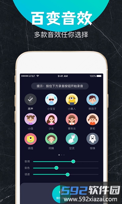 变音吧变声器app截图2
