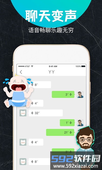 变音吧变声器app截图3