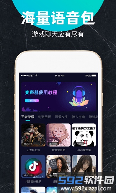 变音吧变声器app截图4