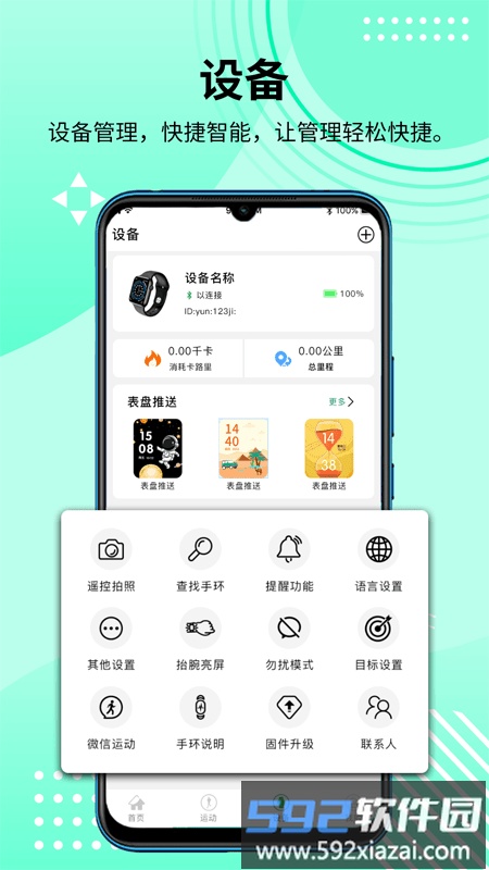 hd fit pro软件截图1