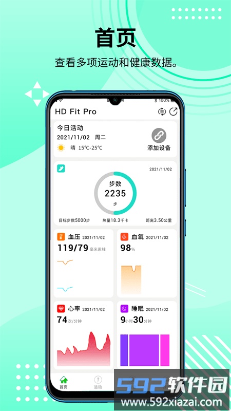 hd fit pro软件截图2