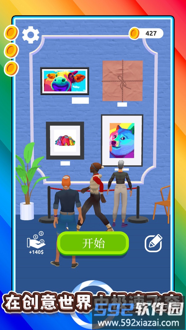 有种你来玩截图4