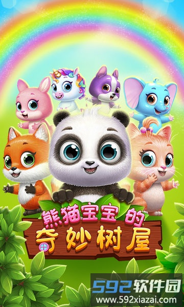 熊猫宝宝的奇妙树屋游戏截图1
