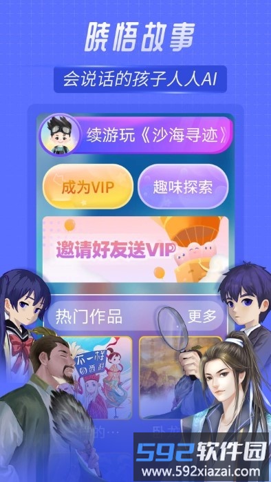 晓悟故事app截图1