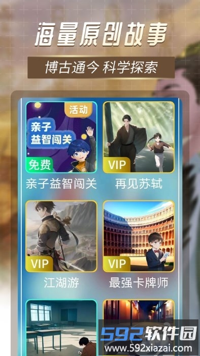 晓悟故事app截图2
