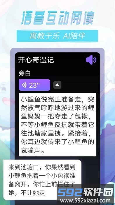 晓悟故事app截图3
