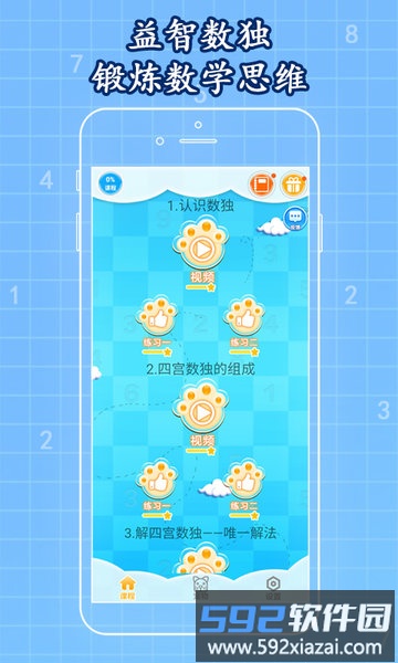 一起学数独游戏截图1