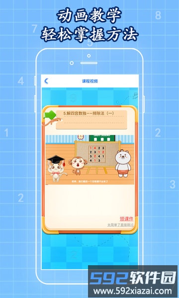 一起学数独游戏截图2