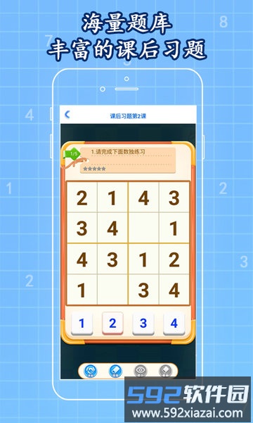 一起学数独游戏截图3