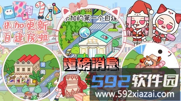 迷你校园游乐场世界最新版截图4