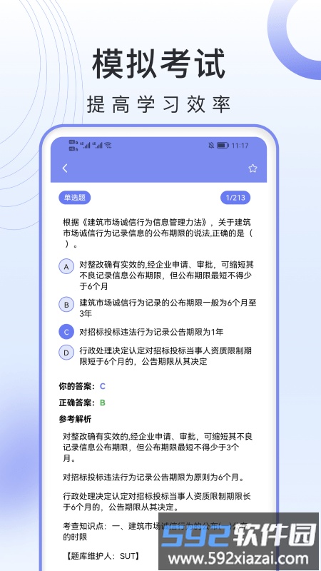 二级建造师考试题库手机版截图1