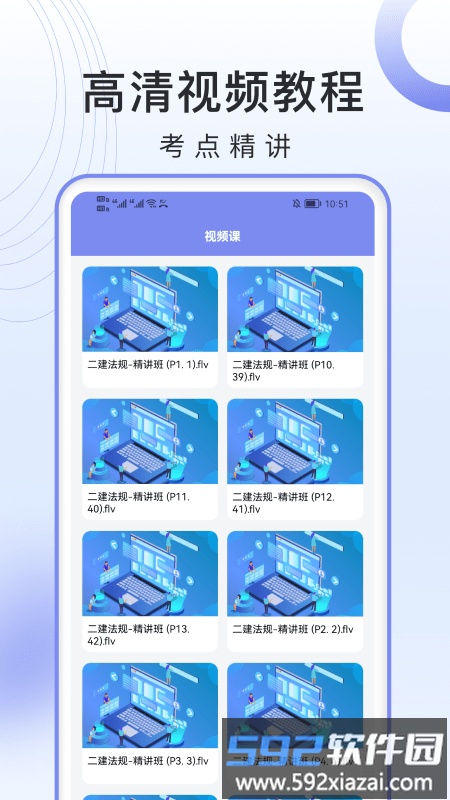 二级建造师考试题库手机版截图2