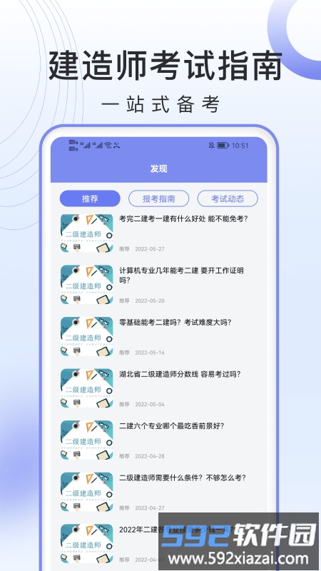 二级建造师考试题库手机版截图3