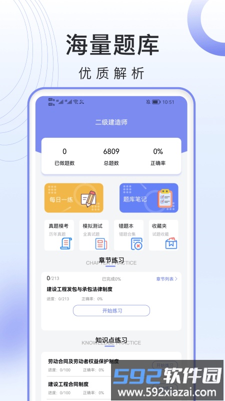 二级建造师考试题库手机版截图4