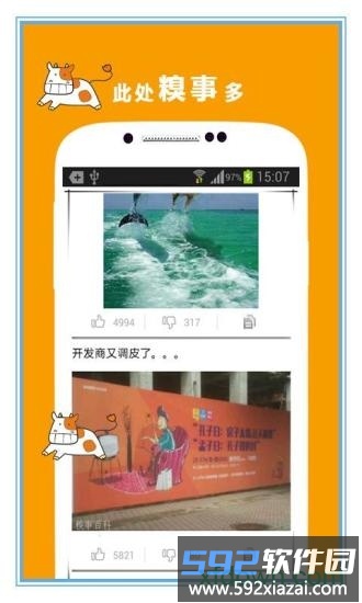 讲个笑话软件