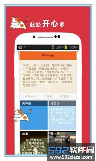 讲个笑话软件截图1