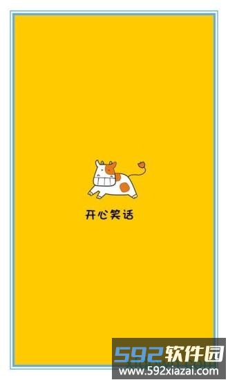 讲个笑话软件截图4